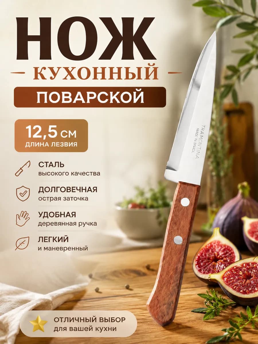 Нож кухонный 12,5 см "Universal", поварской