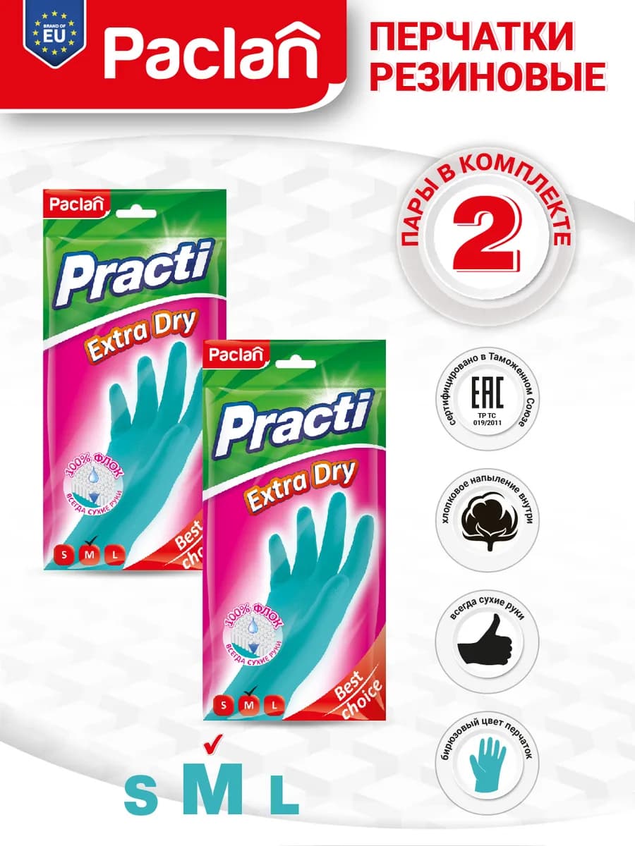 Перчатки резиновые (M), тиффани, 2 пары