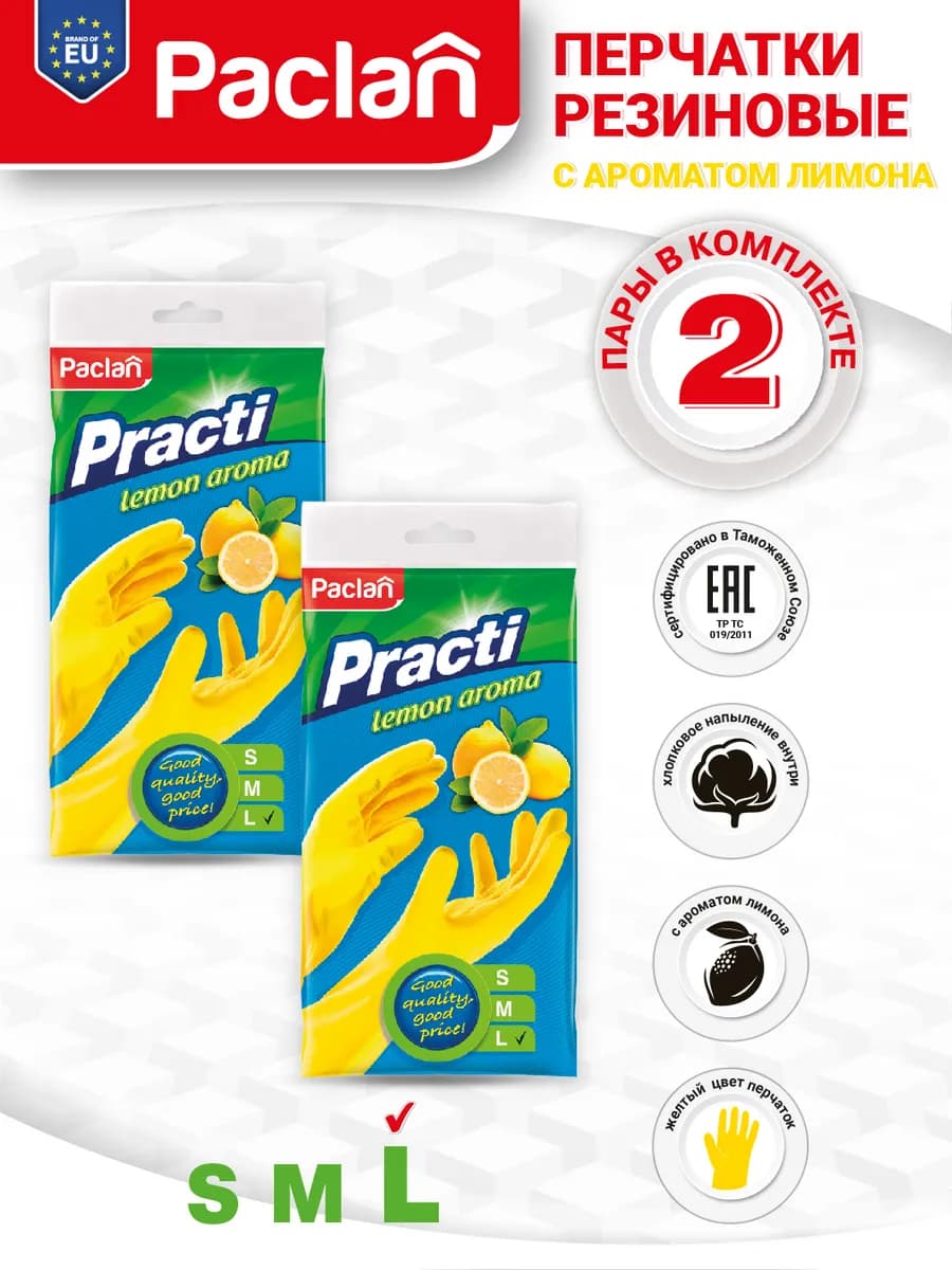 Перчатки резиновые с ароматом лимона (L) желтые, 2 пары