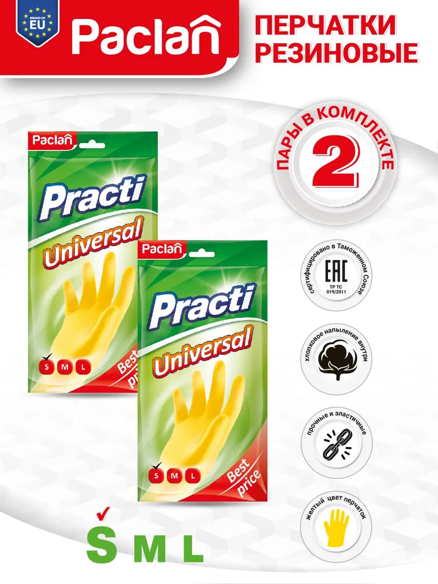 Перчатки резиновые Universal (S) желтые, 2 пары