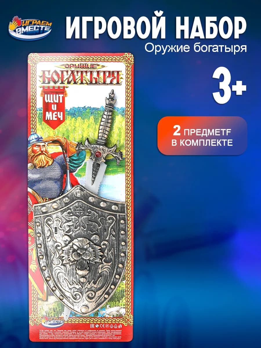 Игрушечное оружие набор богатыря