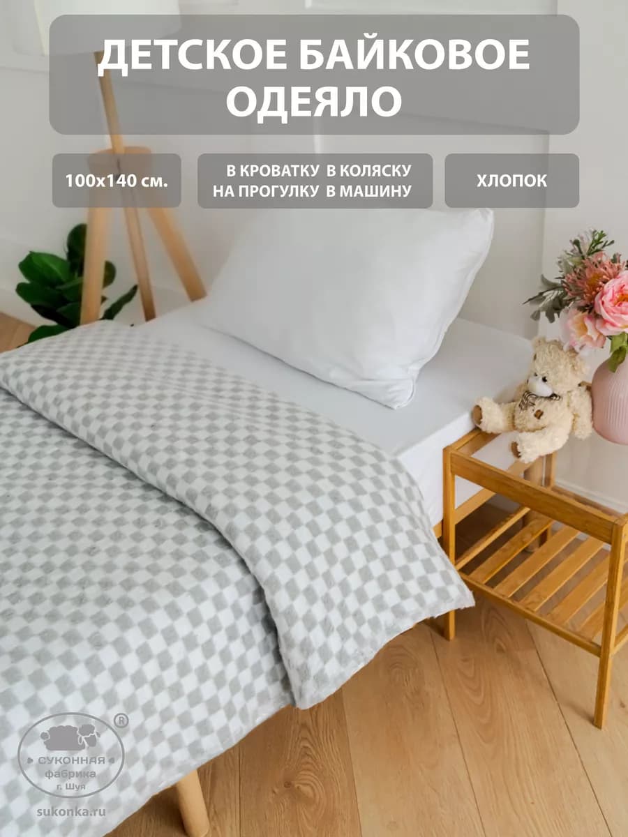 Детское байковое одеяло 100x140 см