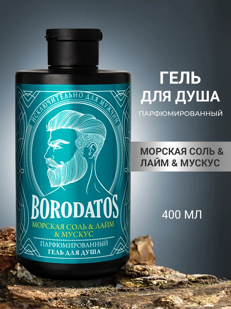 Гель для душа мужской парфюмированный