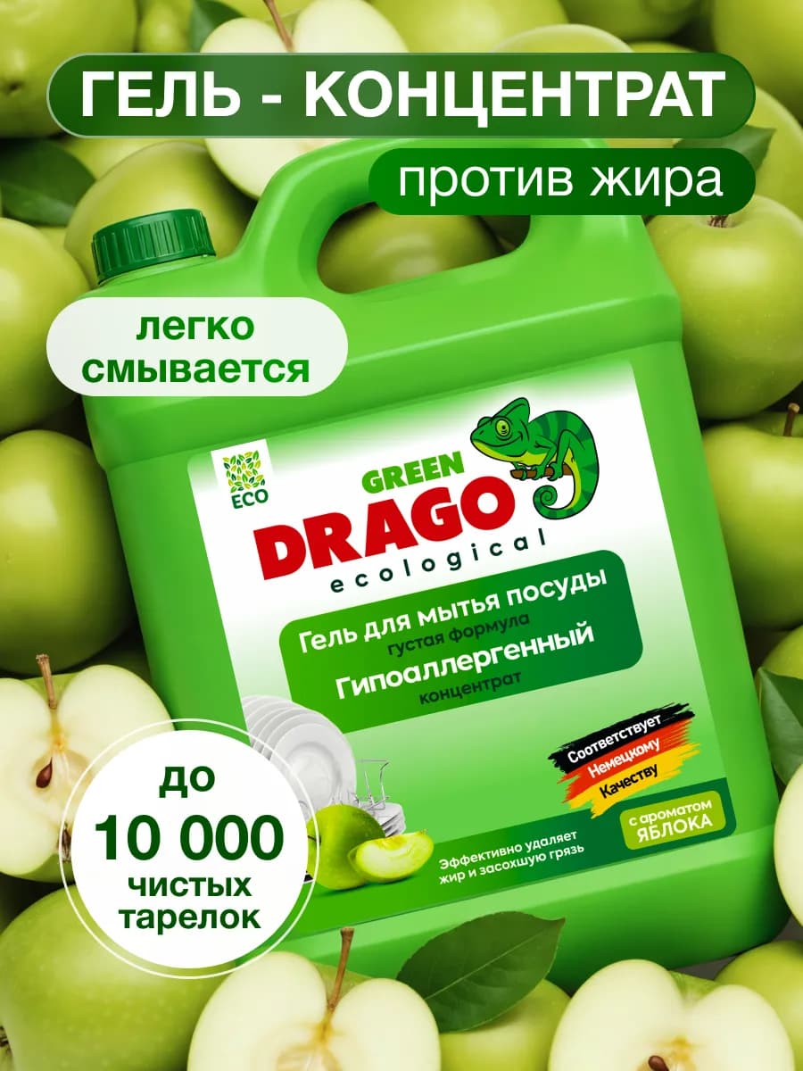 Средство для мытья посуды 5 литров яблоко