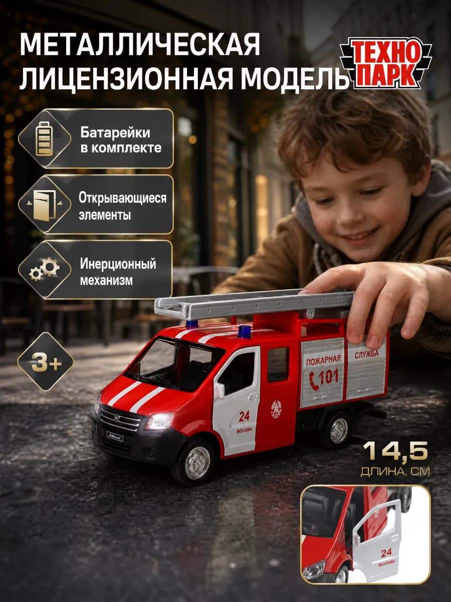 Пожарная машина инерционная металлическая детская грузовик