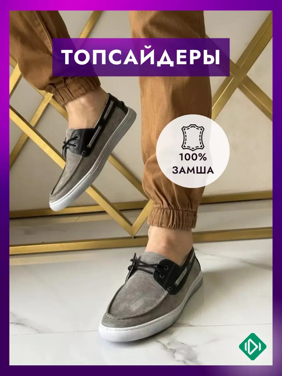 Топсайдеры замшевые классические