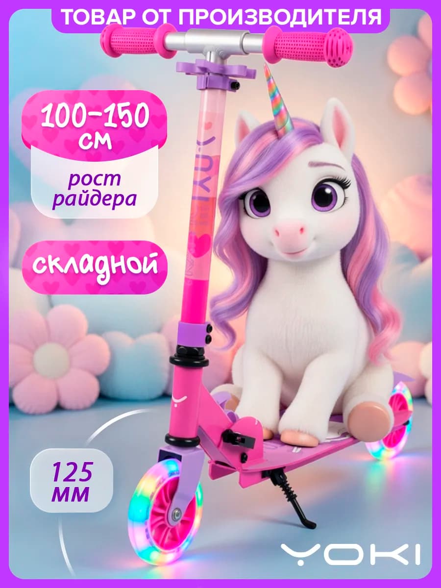 Самокат детский складной со светящимися колесами Traffic 125