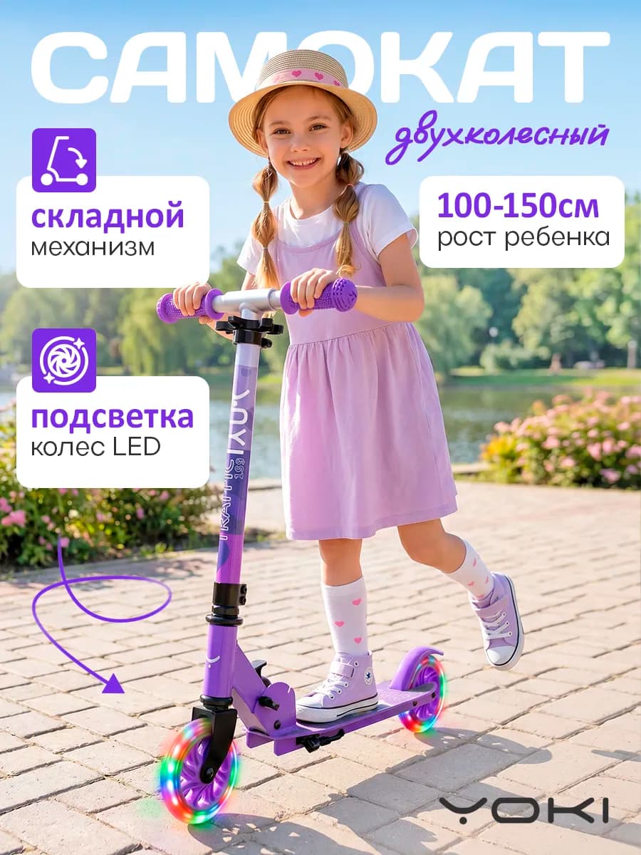 Самокат двухколесный со светящимися колесами Traffic 125