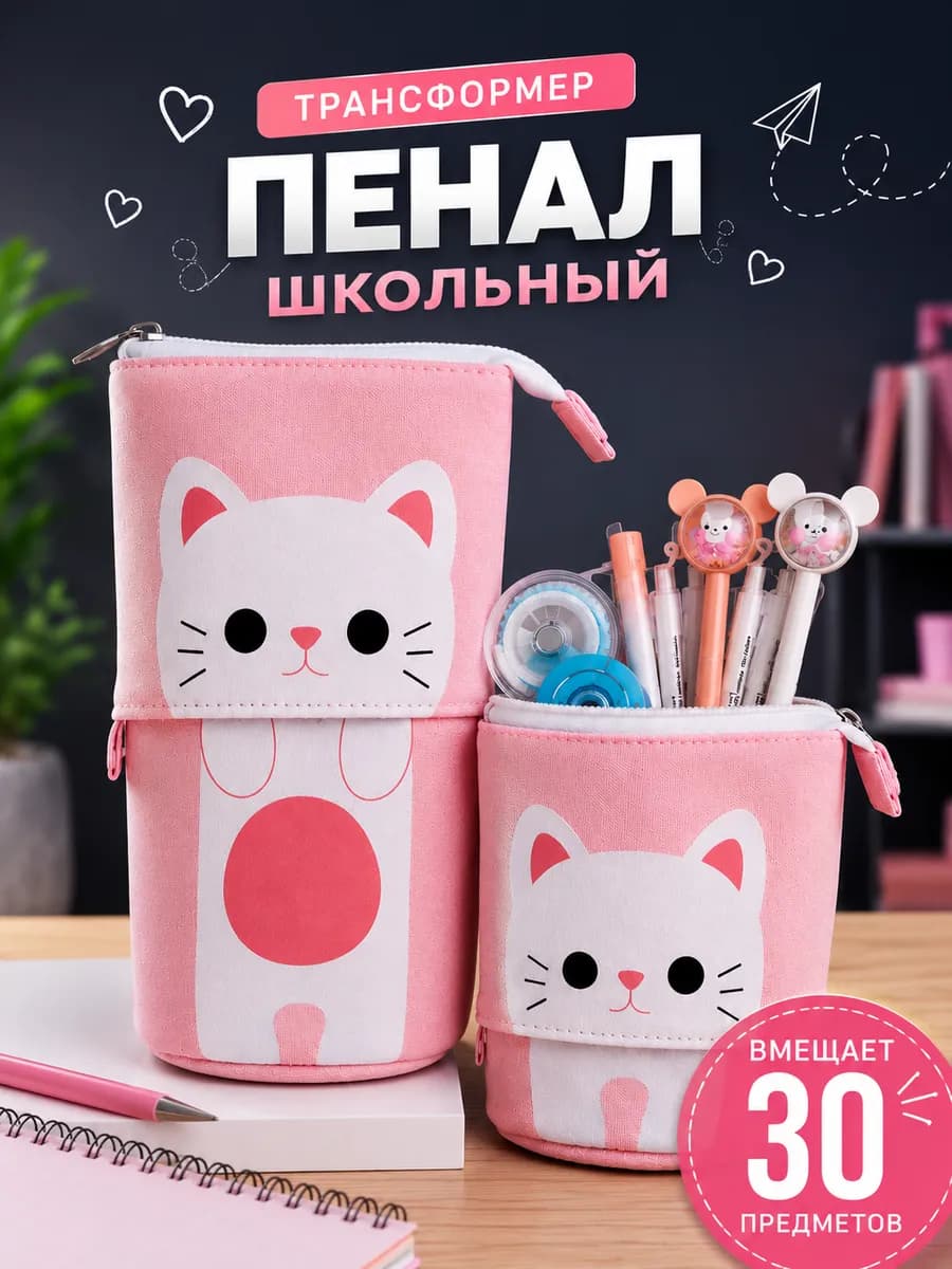 Пенал школьный для девочки