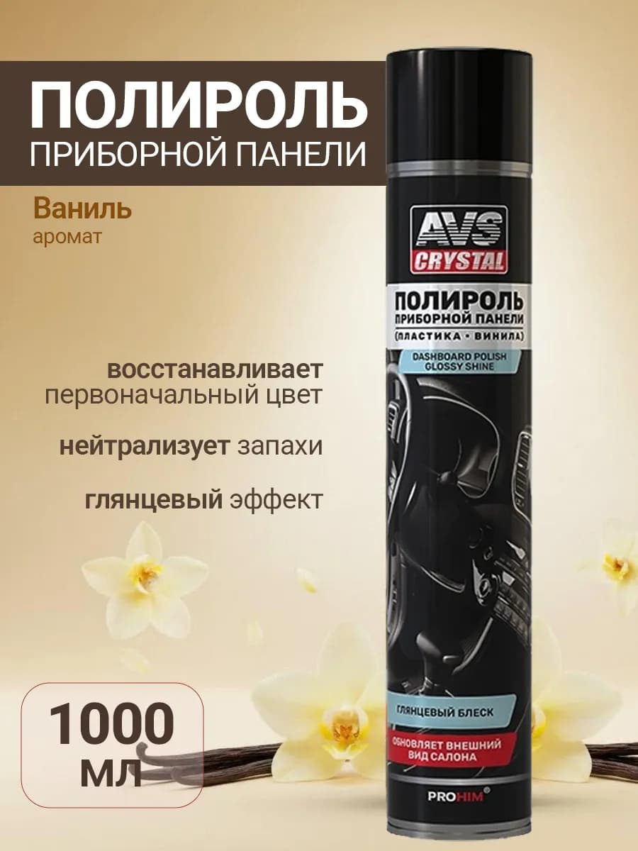 Полироль для пластика автомобиля глянцевый 1000 мл