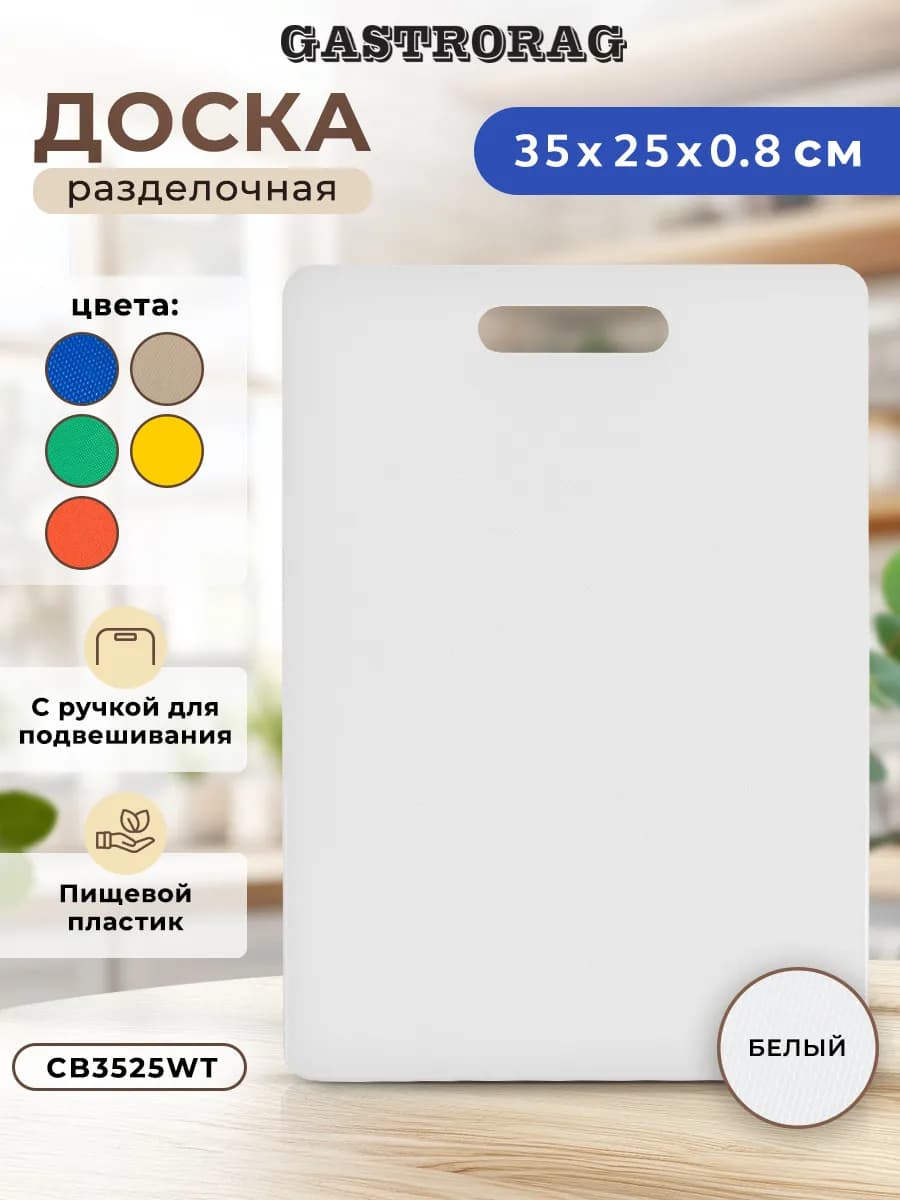 Доска разделочная пластиковая для кухни с ручкой