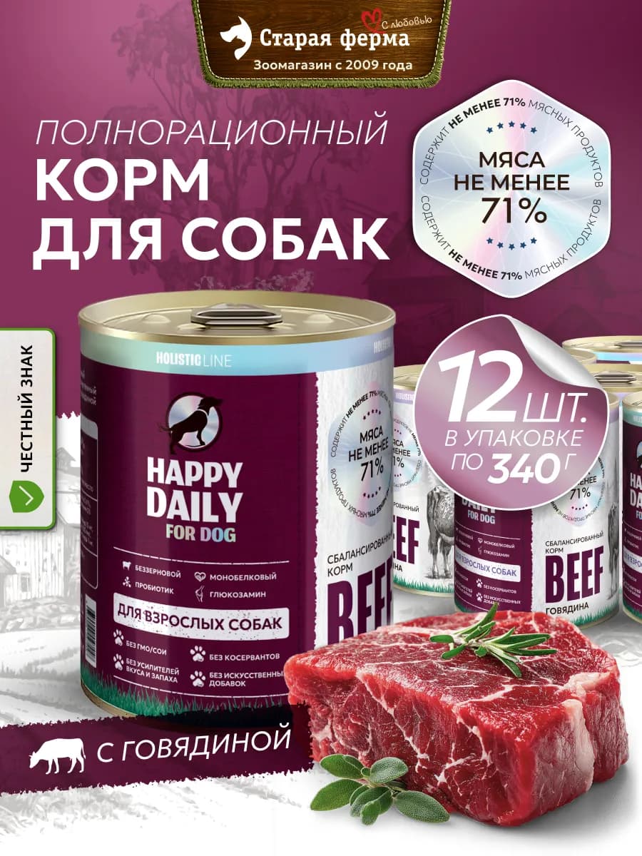 Корм для собак влажный говядина 12 шт х 340 г