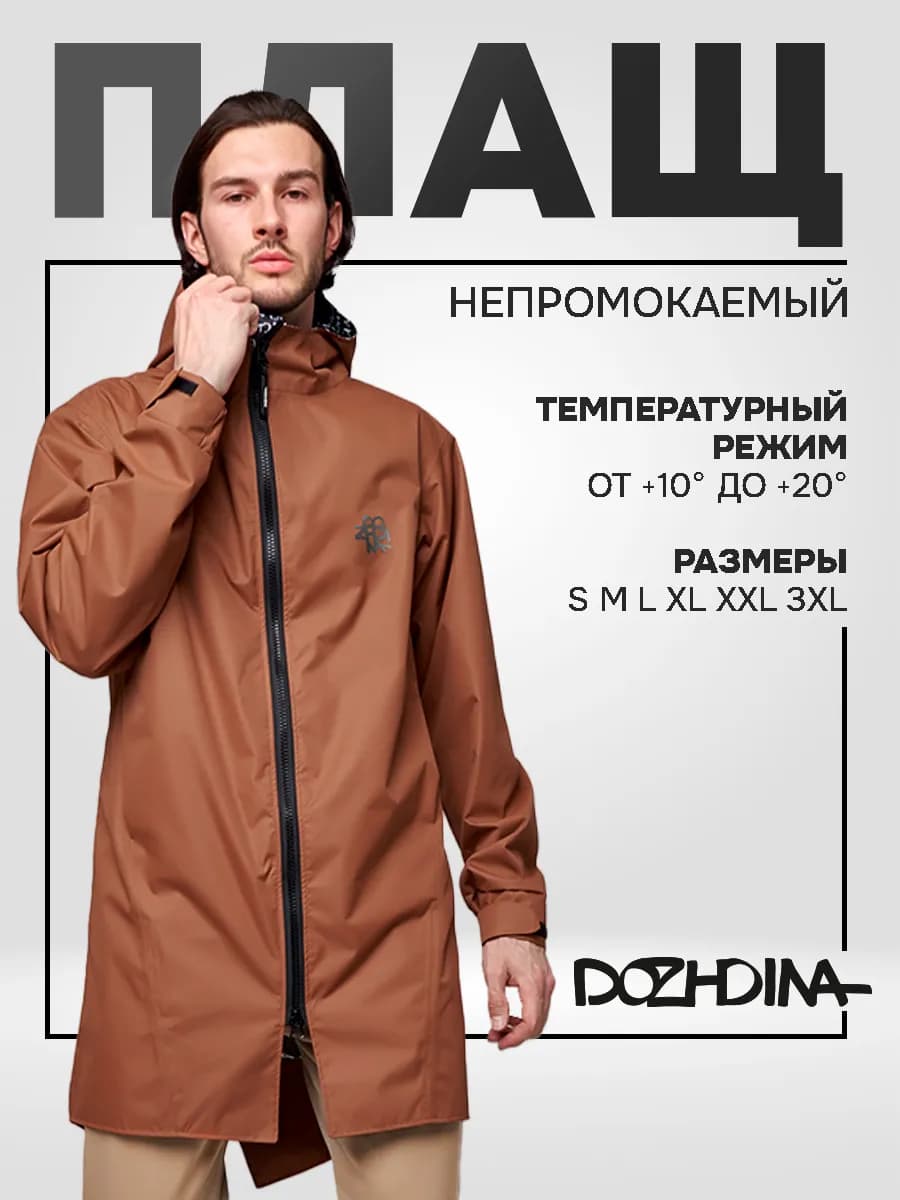 Плащ дождевик весна-осень тренч с капюшоном