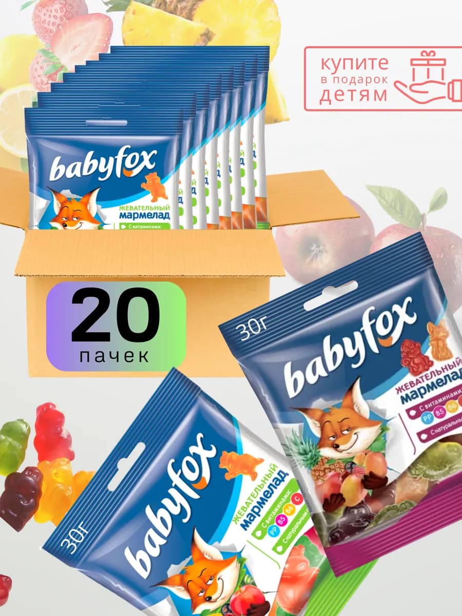 Мармелад жевательный Babyfox сладкий подарок детям