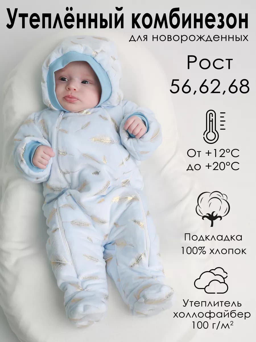 Комбинезон для новорожденных теплый с капюшоном