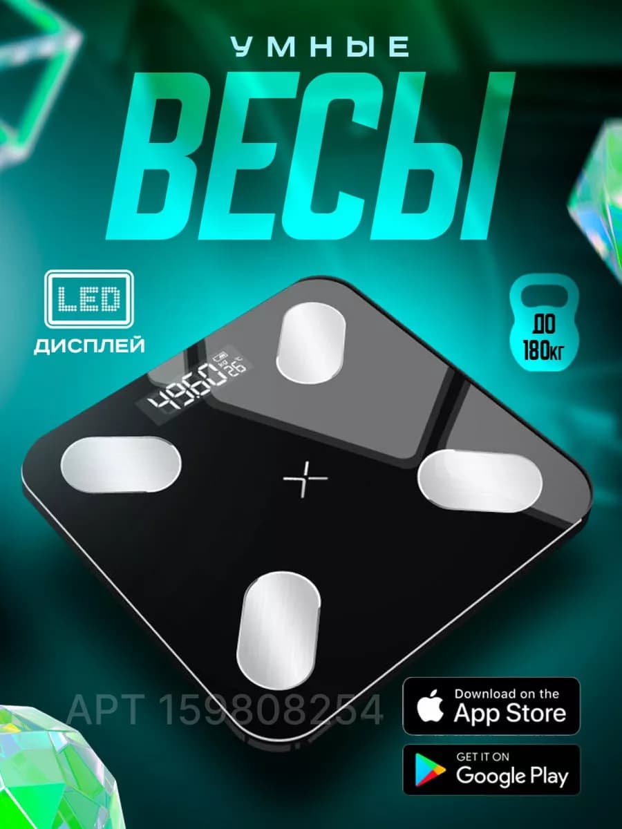 Весы напольные электронные с приложением для дома 180 кг