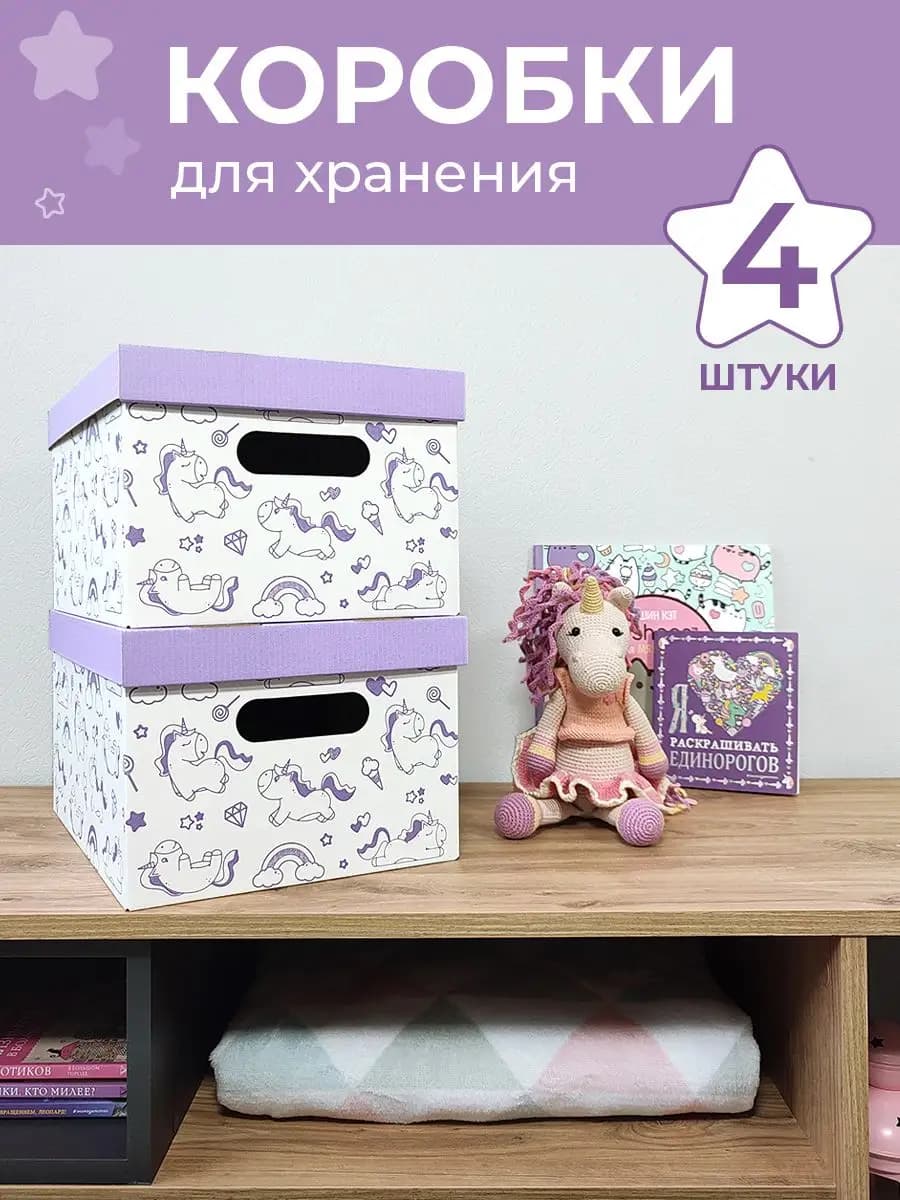 Коробки для хранения вещей с крышкой картонные
