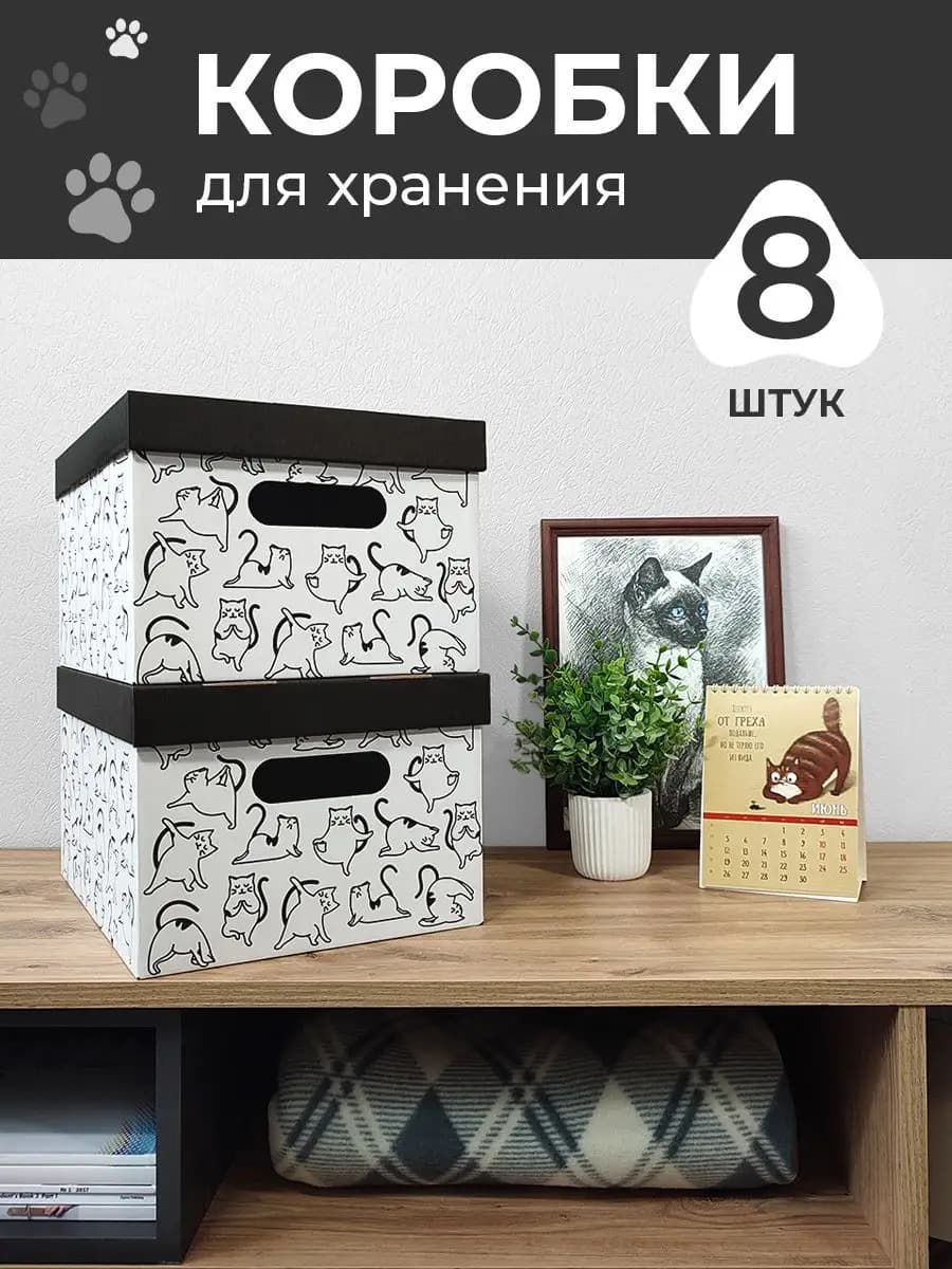 Коробки для хранения вещей с крышкой картонные