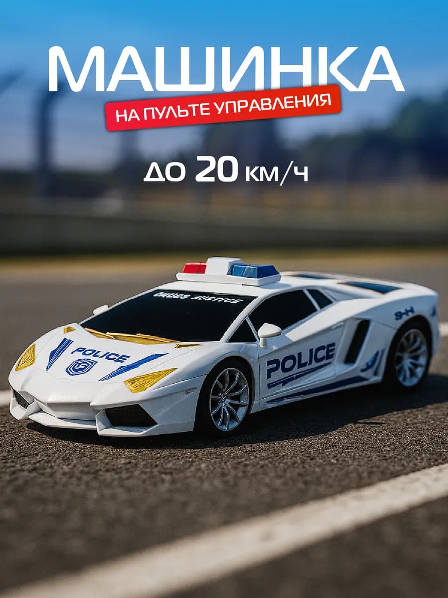 Гоночная машинка на пульте управления