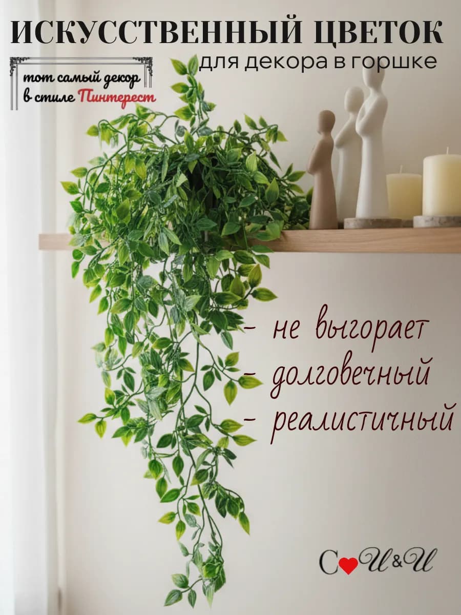 Искусственные цветы для декора в горшке