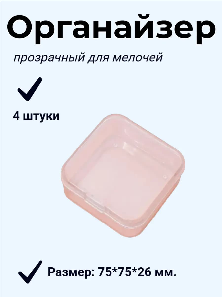 Коробка для хранения контейнер маленький контейнер