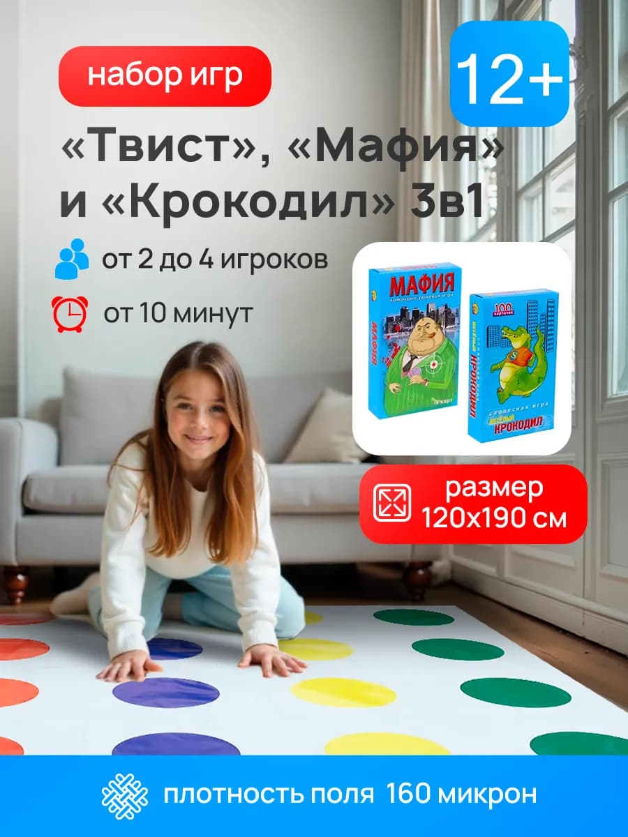 Настольная игра для детей Твистер