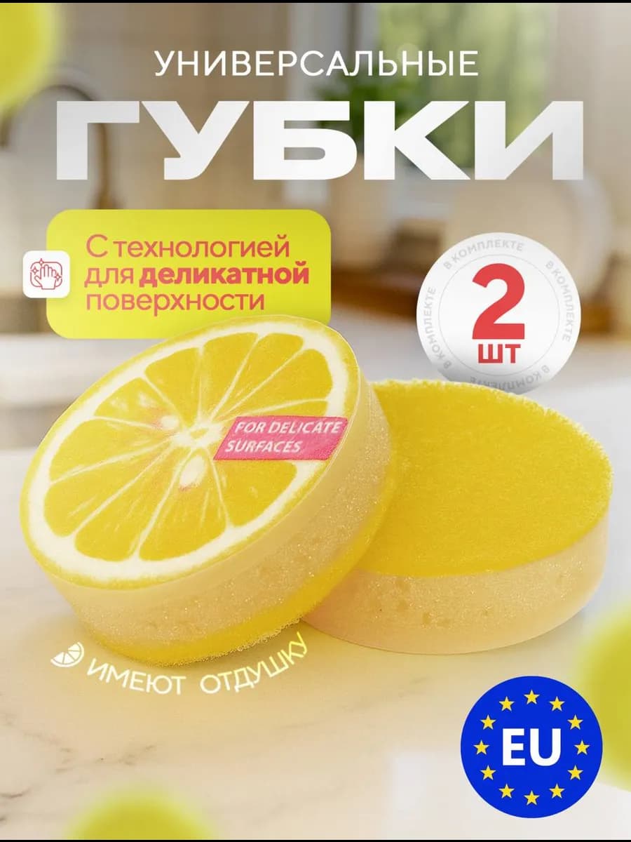 Набор губок для посуды