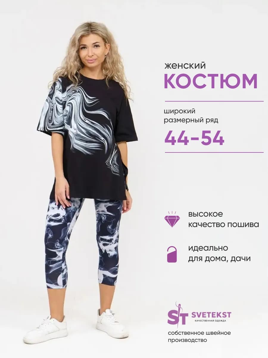 Спортивный костюм с бриджами