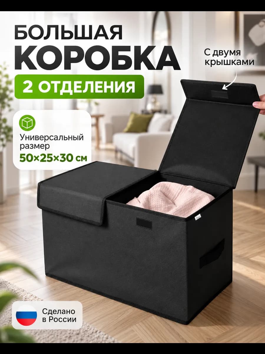 Коробка для хранения с крышкой
