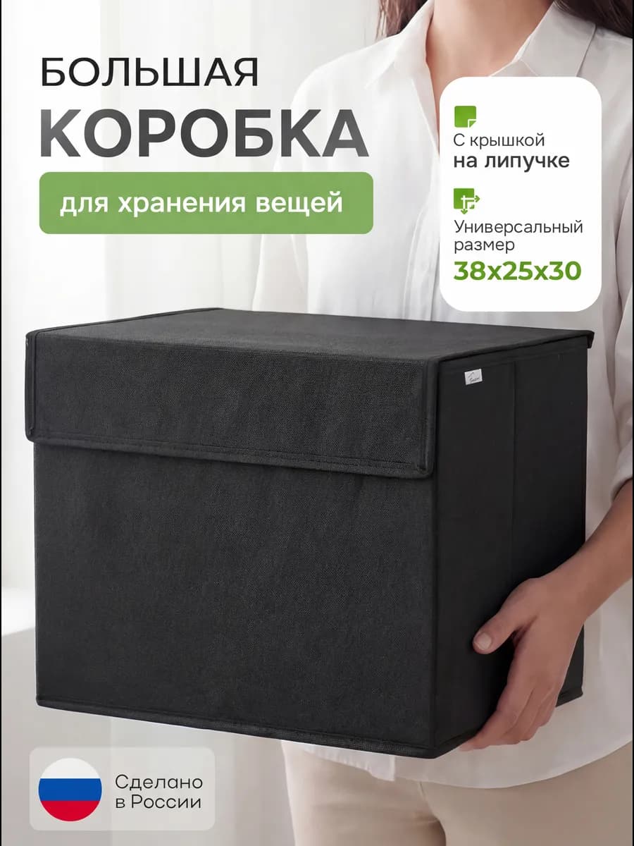 Коробка для хранения с крышкой