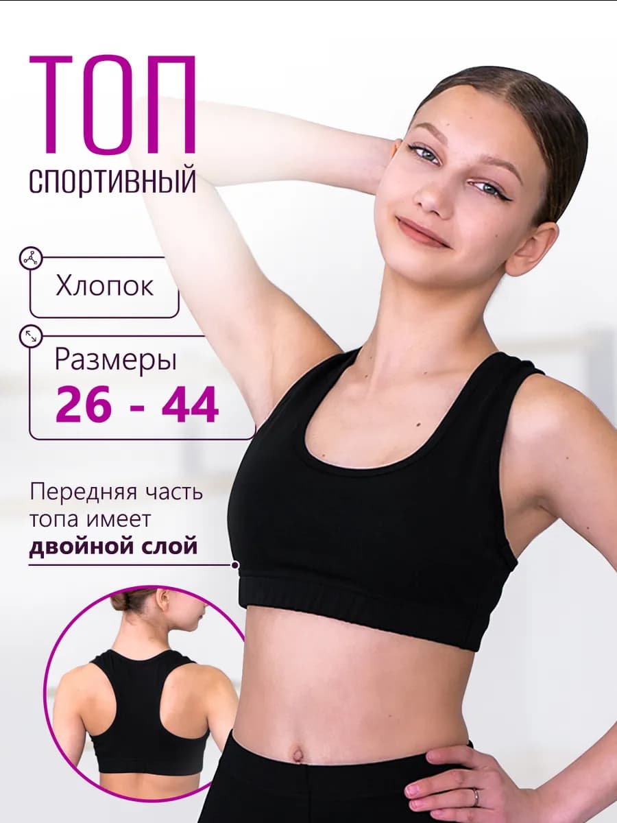 Топ детский спортивный