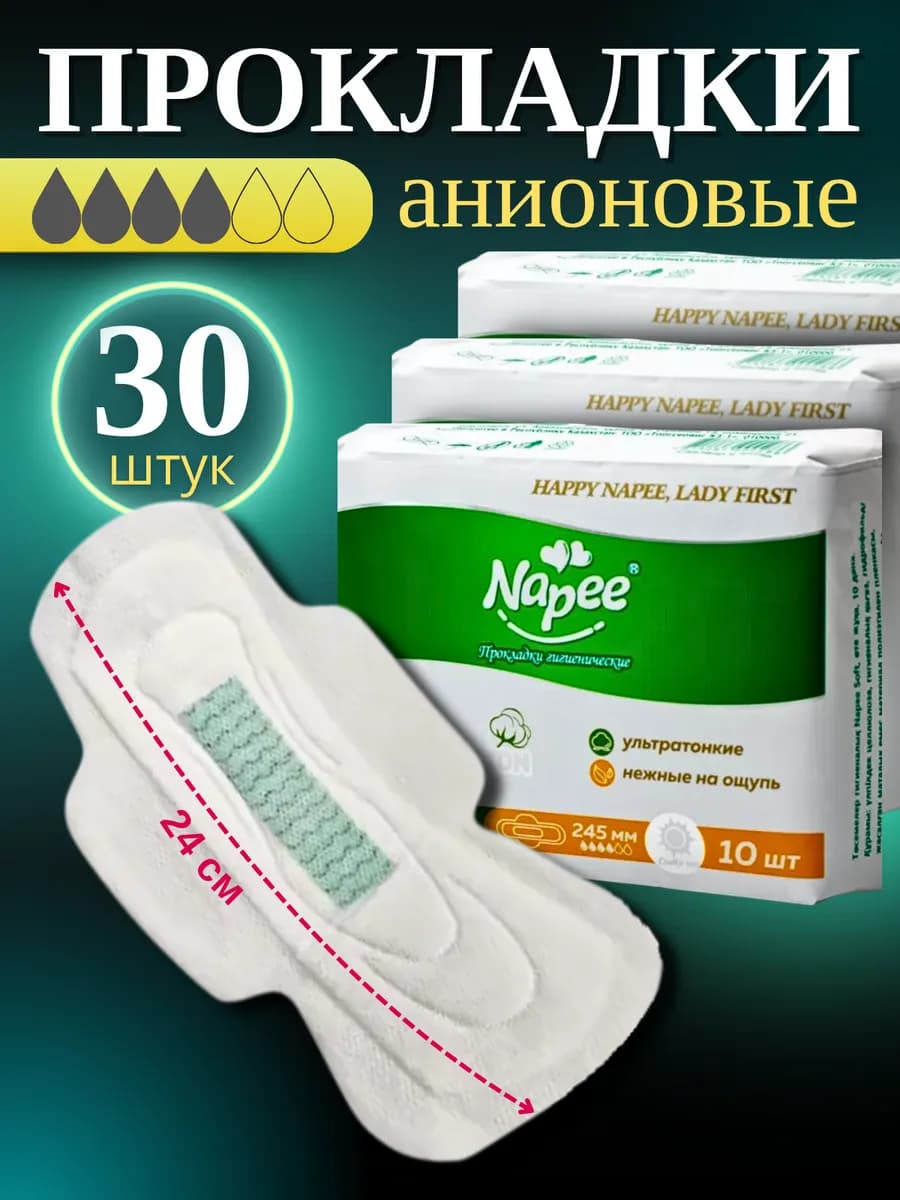 Прокладки ежедневные удлиненные с крылышками анионовые набор