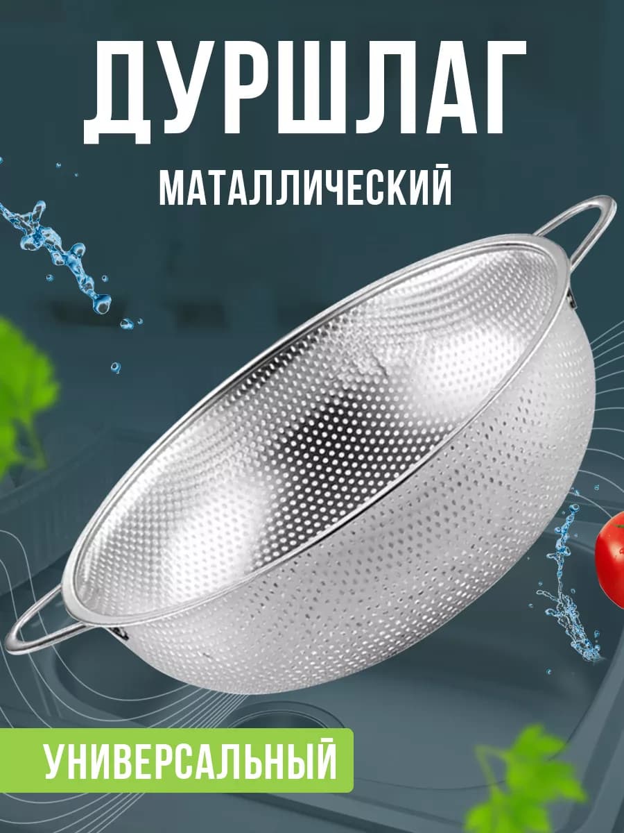 Дуршлаг металлический для круп для макарон для дачи