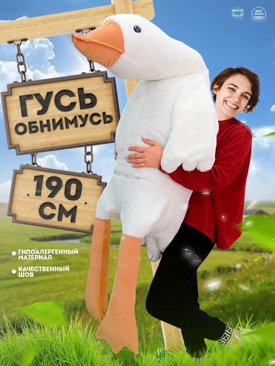 Плюшевая игрушка Гусь обнимусь