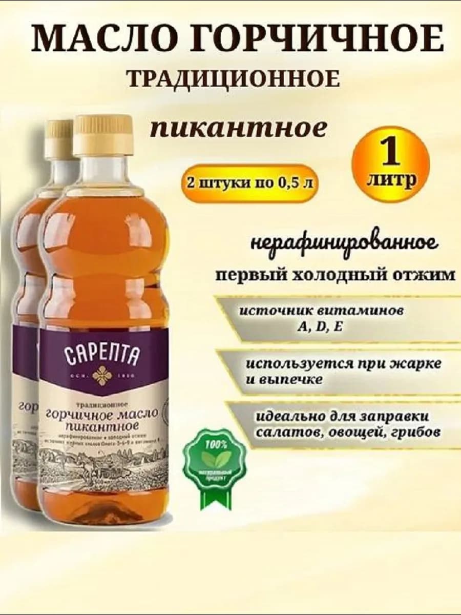 Масло растительное горчичное Пикантное 1 л