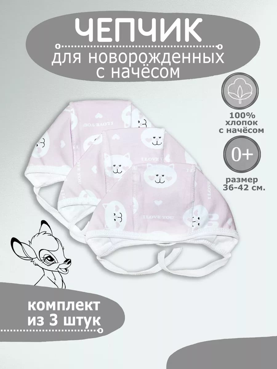 Чепчик для новорожденного малыша детские шапочки набор 3шт