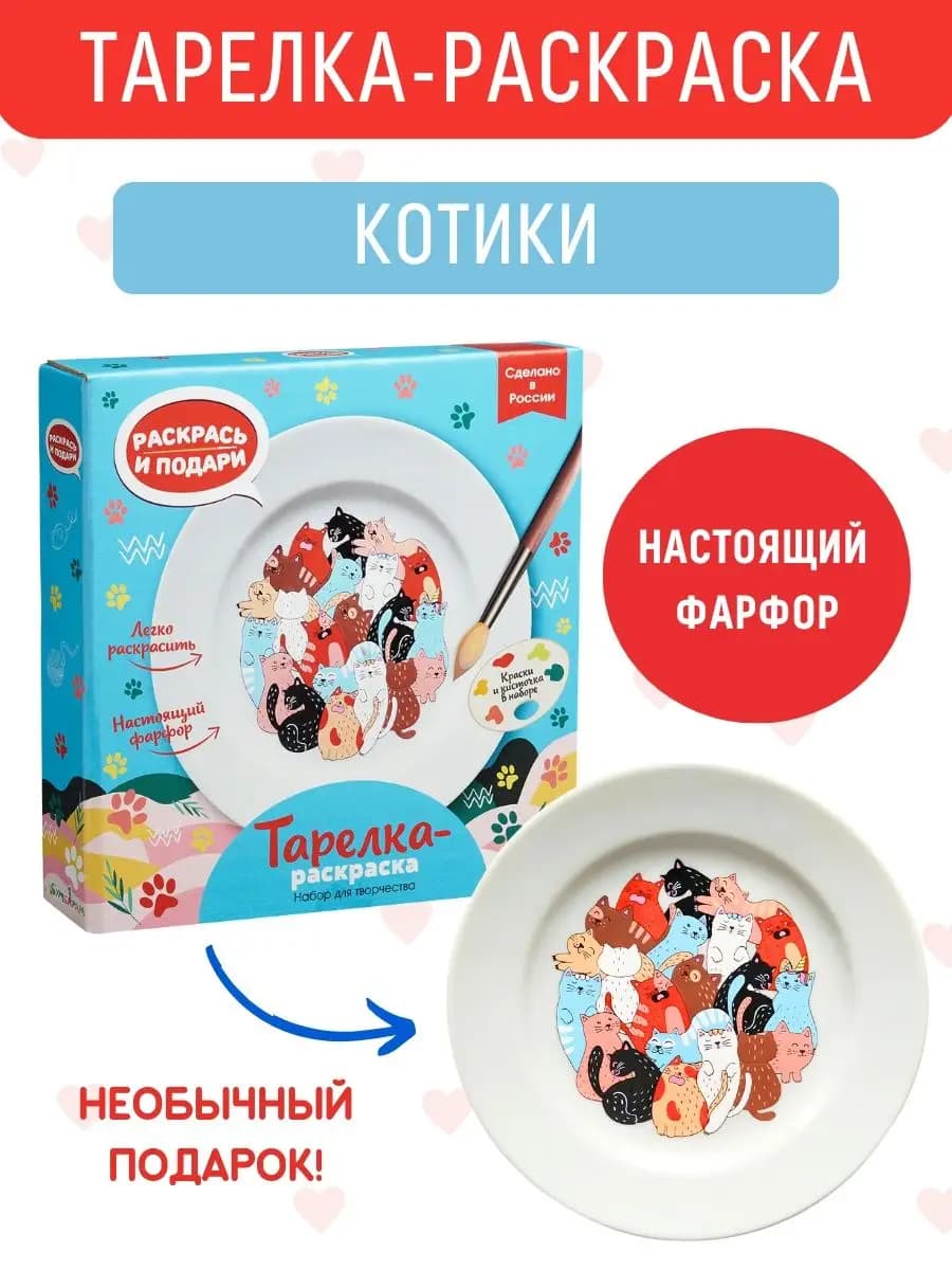 Тарелка для росписи из фарфора с рисунком Котики 17 см