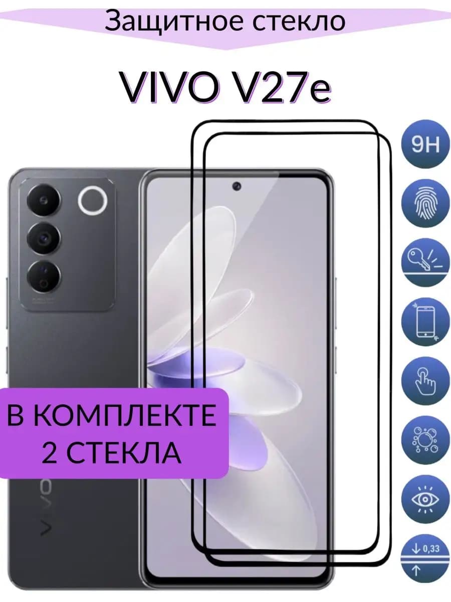 Защитное стекло для Vivo V27e Виво в27е