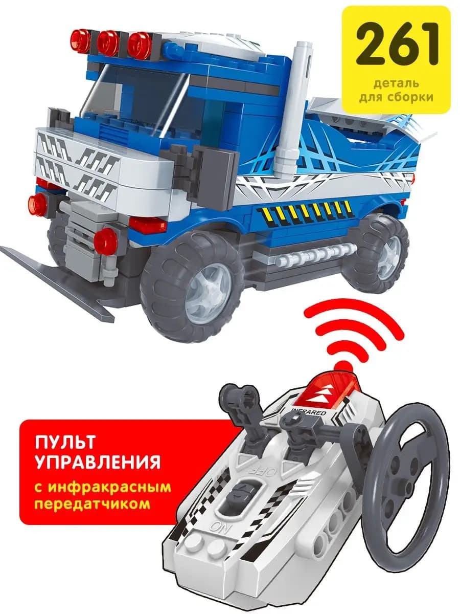 Конструктор блочный Грузовая машина на пульте управления