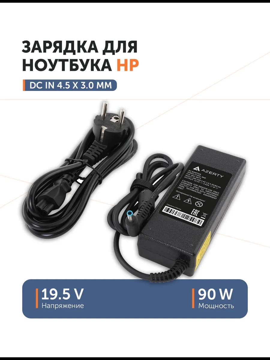 Зарядка для ноутбука HP 19.5V 4.62A (90W) 4.5x3.0мм