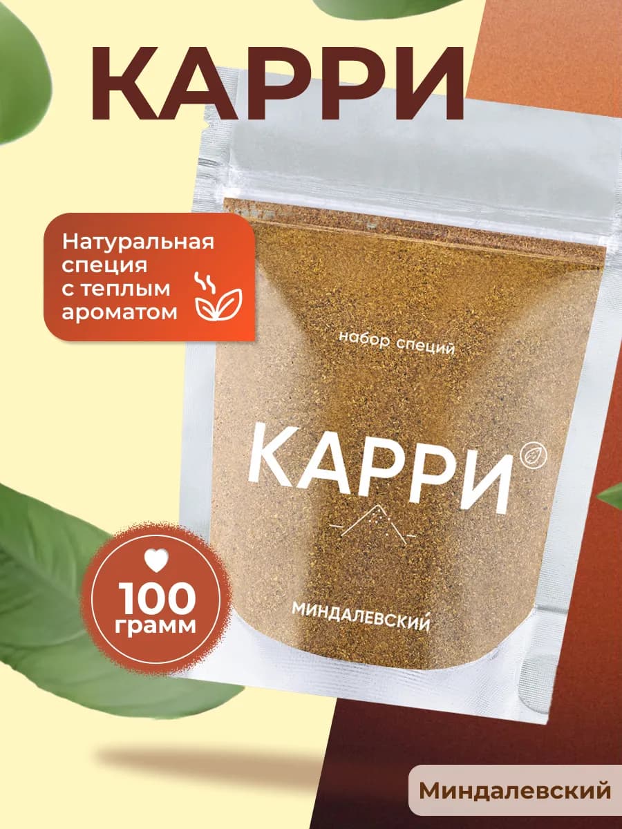 Карри приправа и специя 100 грамм