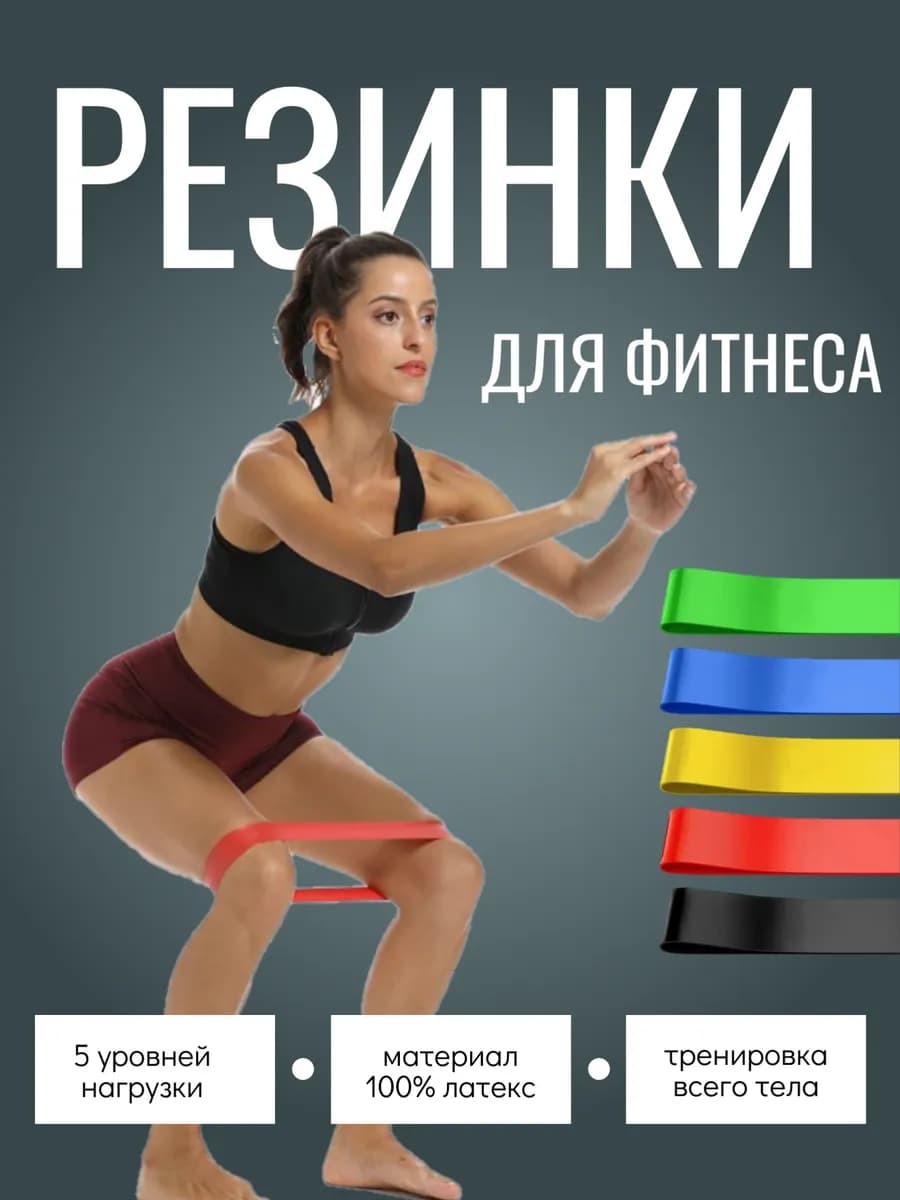 Фитнес-резинки эспандер набор 5 шт