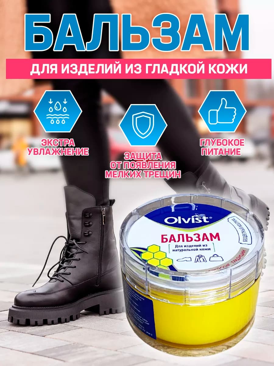 Бальзам крем для обуви