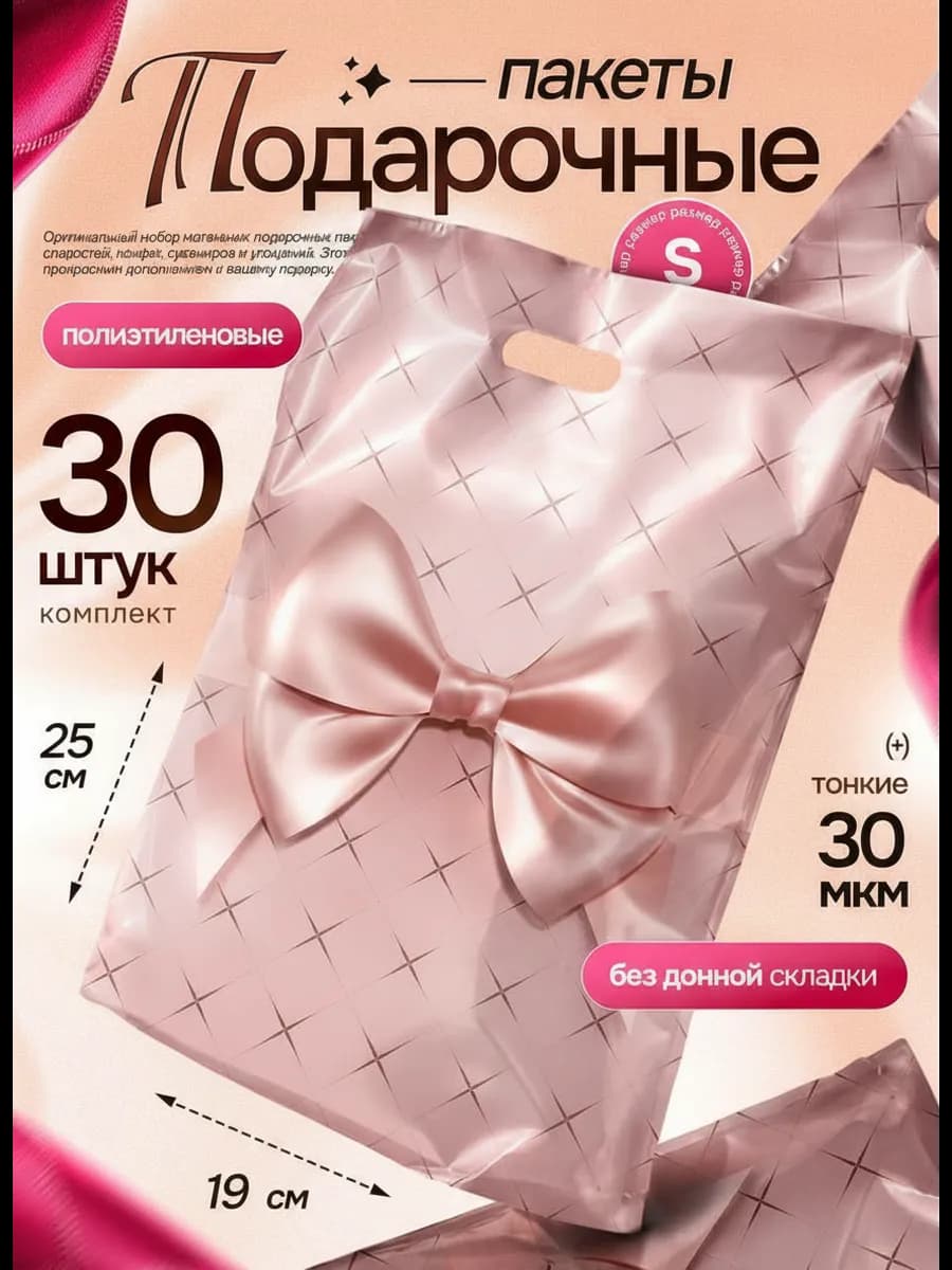 Набор подарочных пакетов