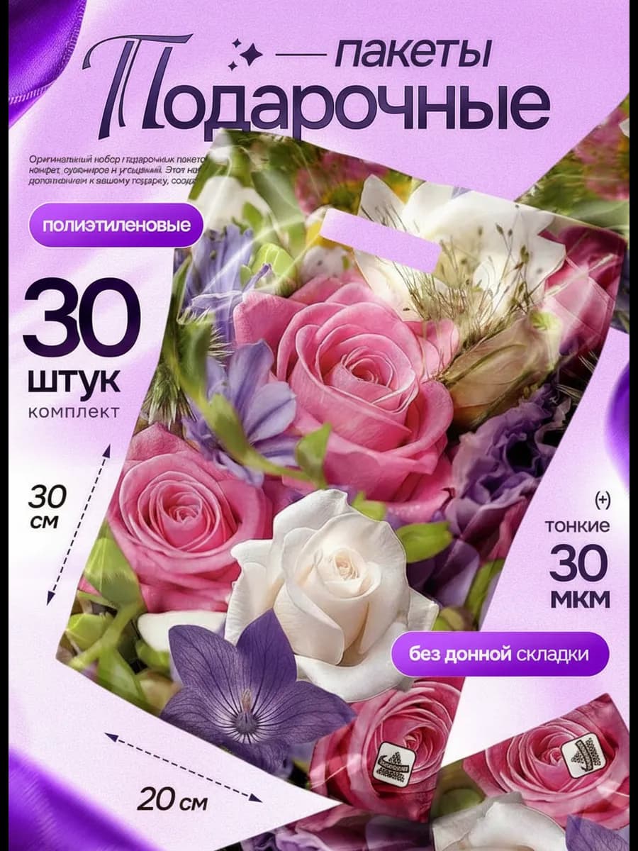 Подарочные пакеты набор 30шт