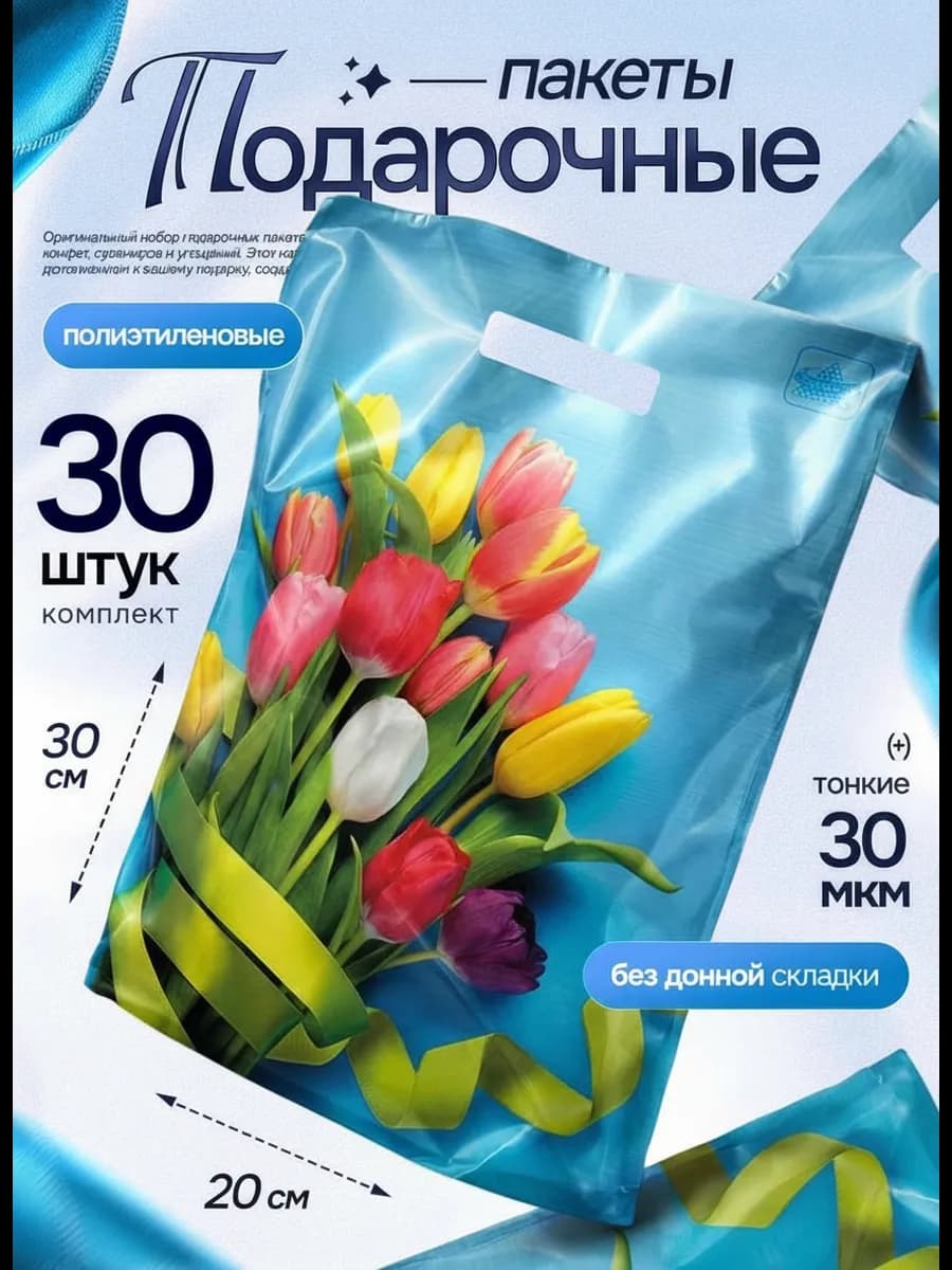 Набор подарочных пакетов 30 штук