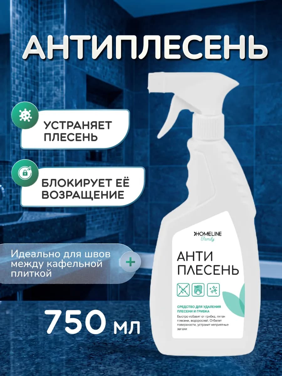 Антиплесень средство от плесени 750 мл