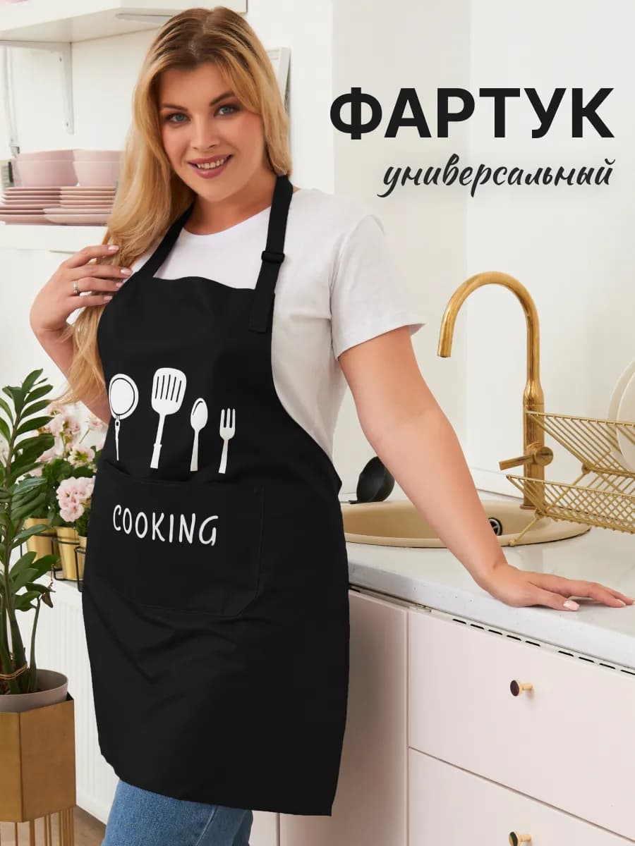 Фартук кухонный универсальный рабочий