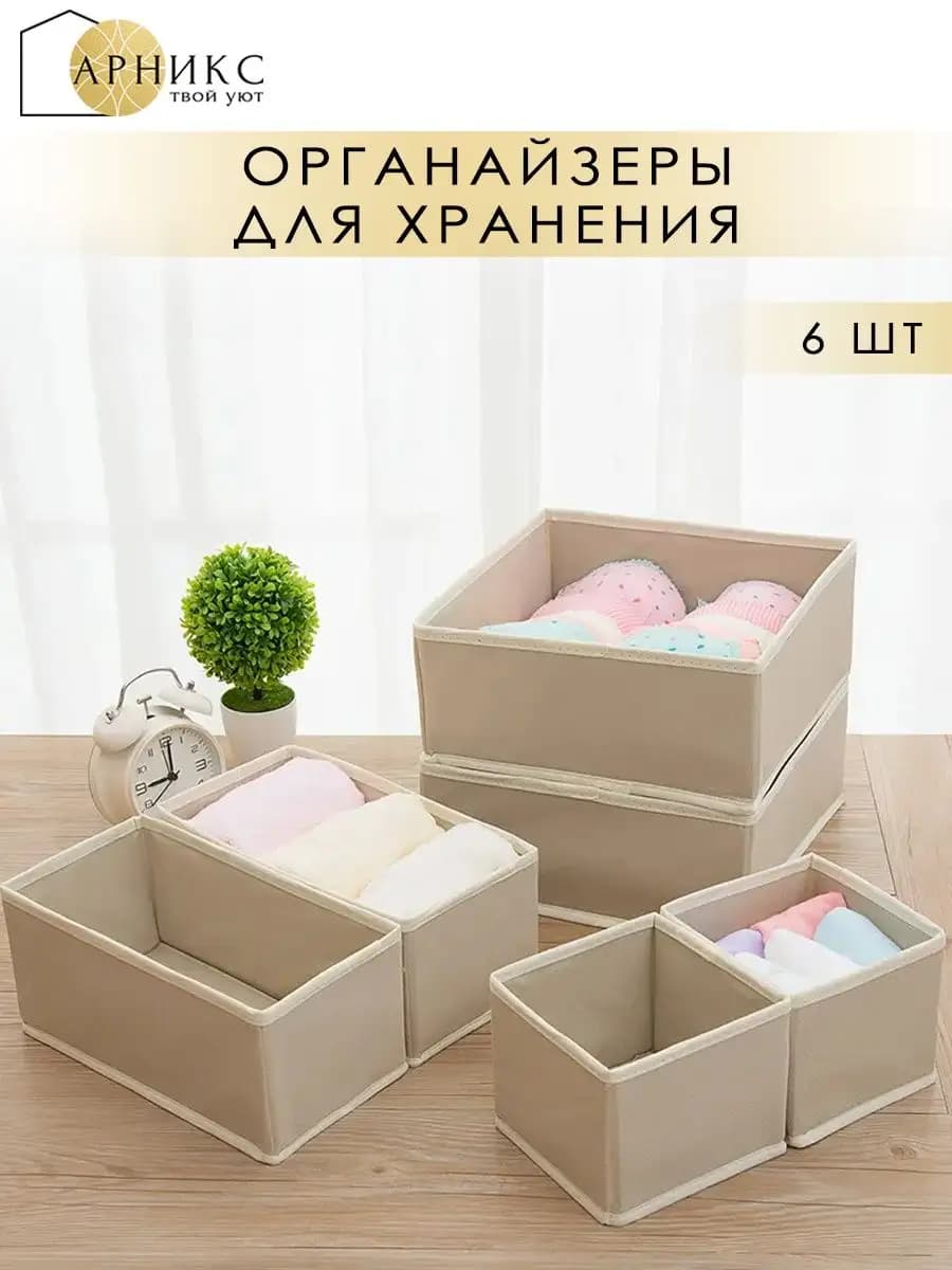 Органайзер для хранения вещей и белья