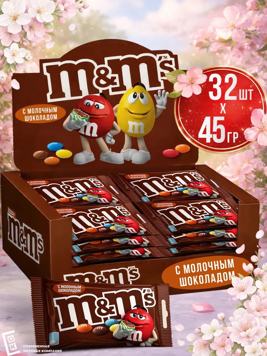 Шоколадное драже молочный шоколад, 32шт*45гр
